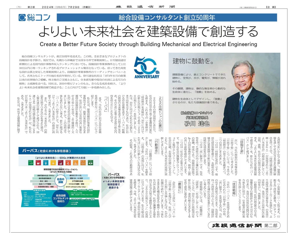 50周年特集号　2024年7月29日