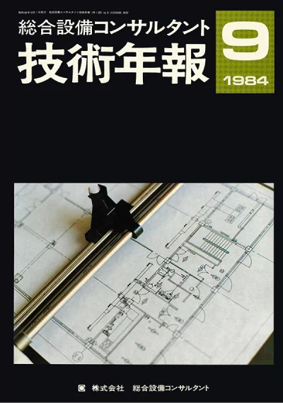 Vol.09(1984年度)