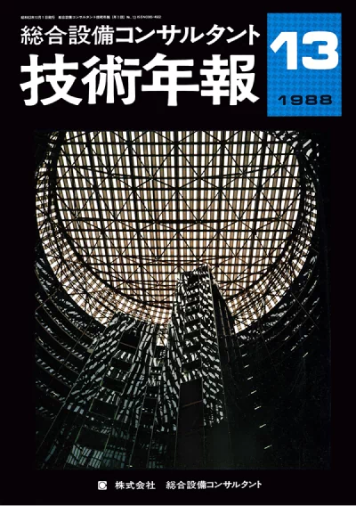 Vol.13(1988年度)