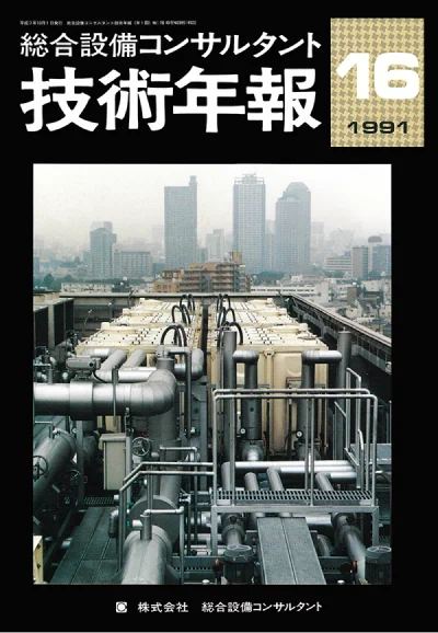 Vol.16(1991年度)