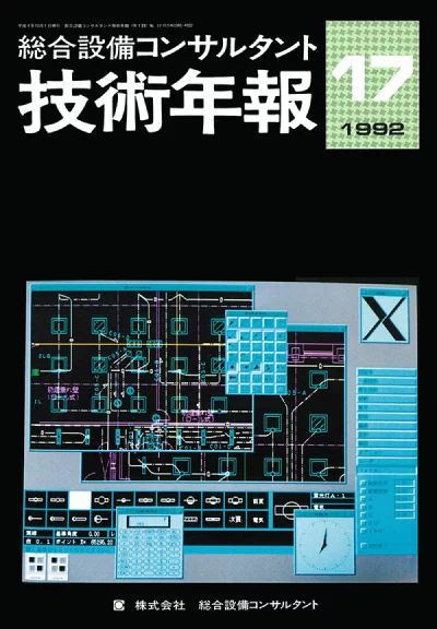 Vol.17(1992年度)