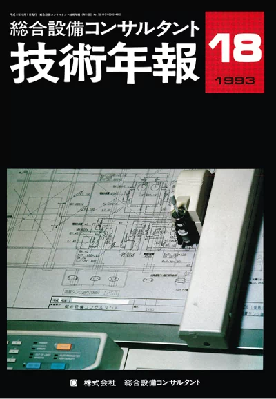 Vol.18(1993年度)