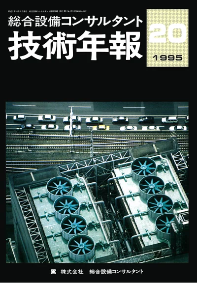 Vol.20(1995年度)