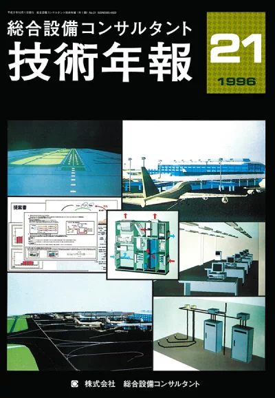 Vol.21(1996年度)