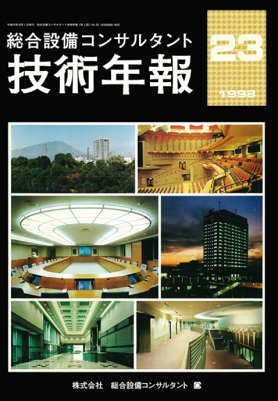 Vol.23(1998年度)