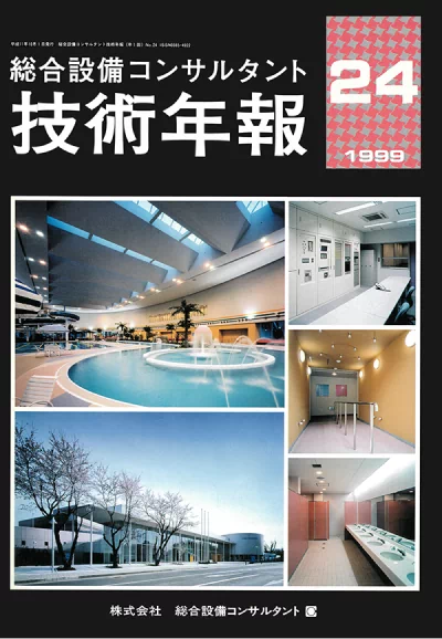 Vol.24(1999年度)