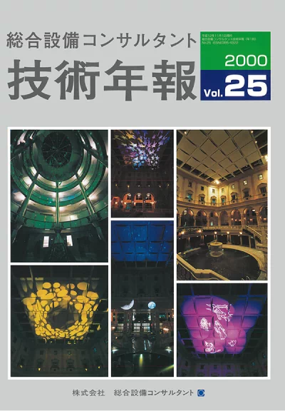 Vol.25(2000年度)